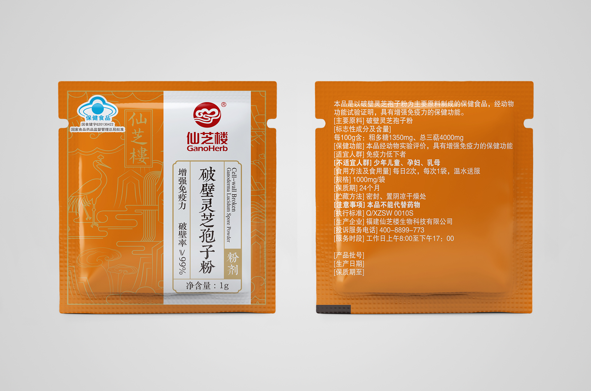 仙芝樓--1000MG破壁靈芝孢子粉（橙色）